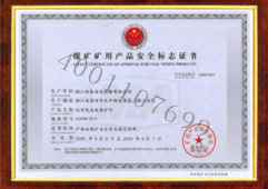 ú����ò�Ʒ��ȫ��־֤��